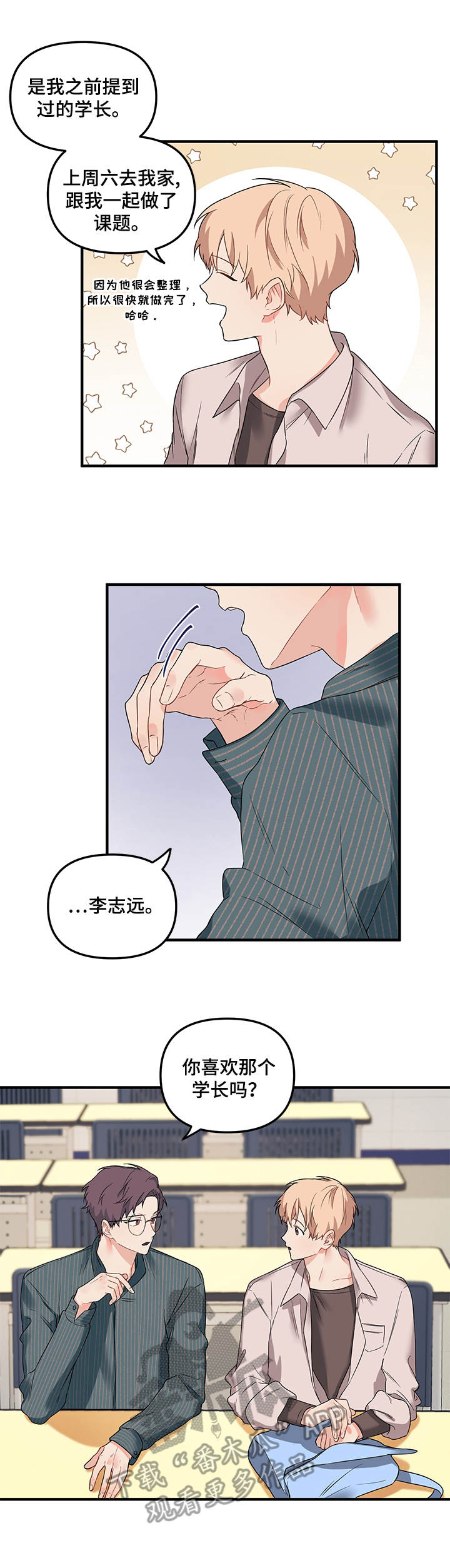 爱的血泪史歌词漫画,第21章：痕迹5图