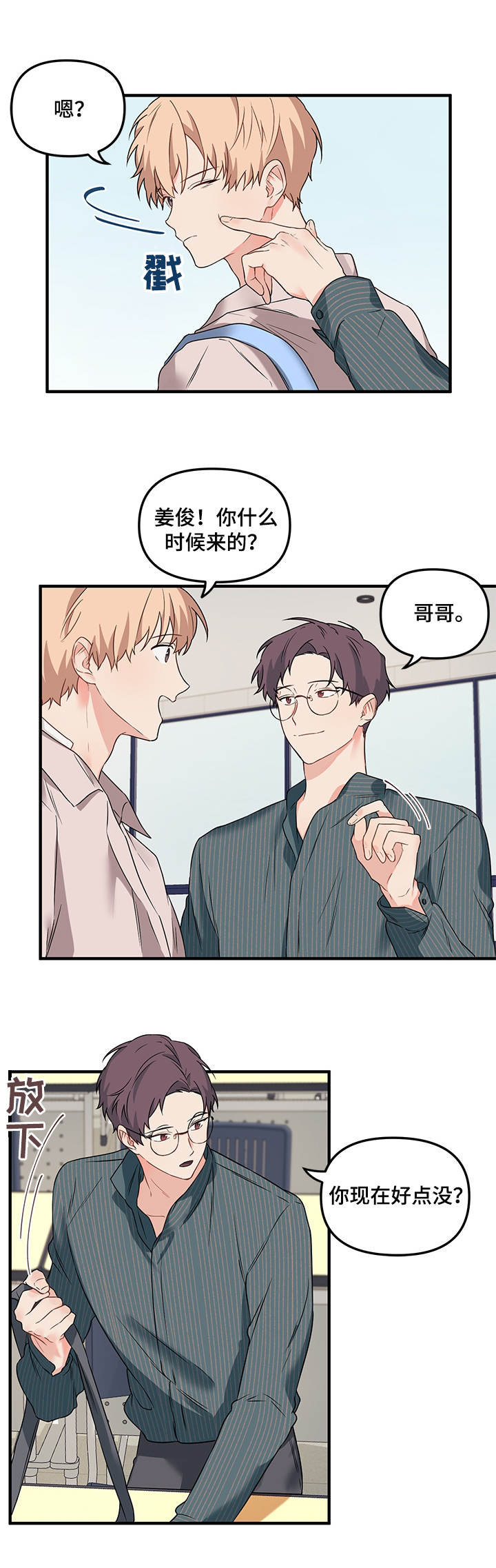 爱的血泪史歌词漫画,第21章：痕迹2图
