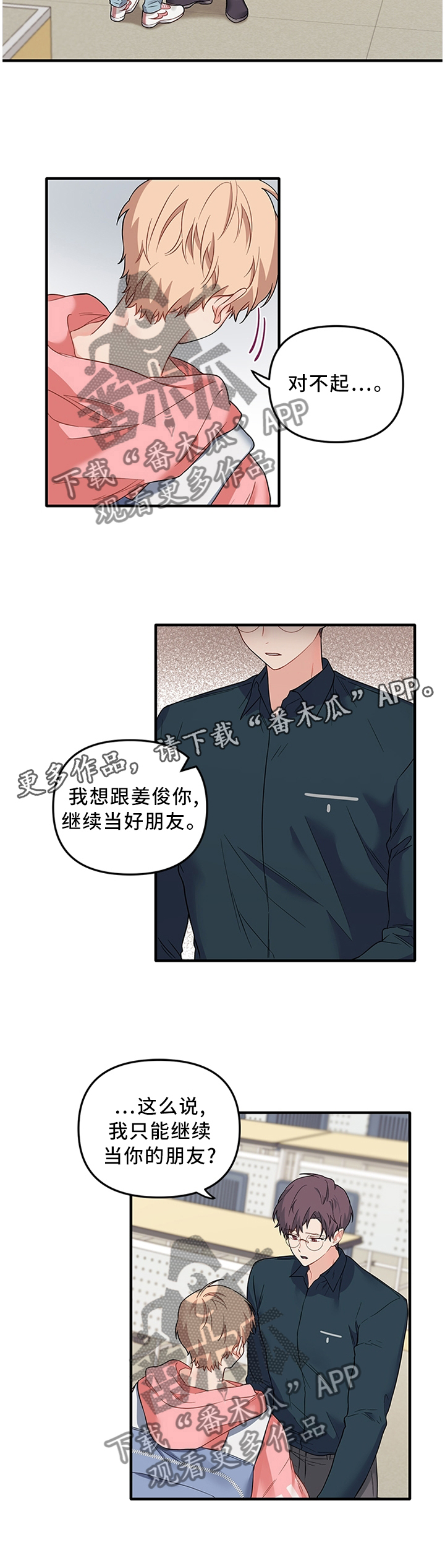 爱的血泪史第一集漫画,第46章：绝情5图