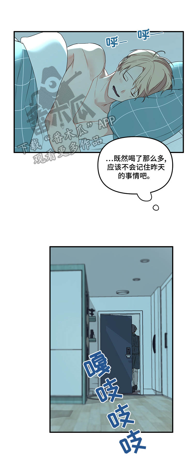 爱的血痕漫画番木瓜漫画,第18章：撒谎2图
