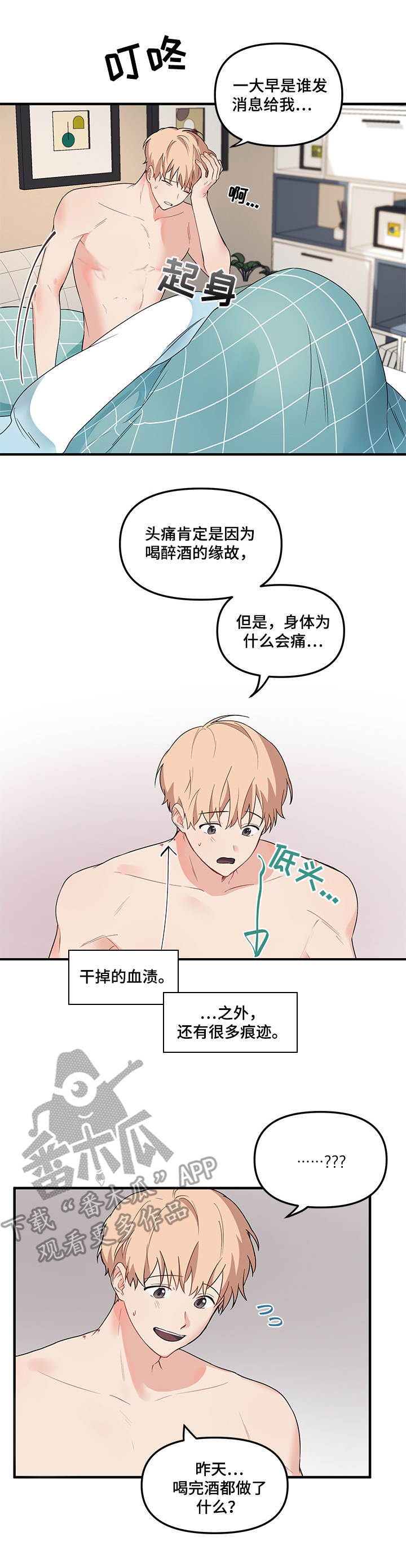 爱的血痕漫画番木瓜漫画,第18章：撒谎4图
