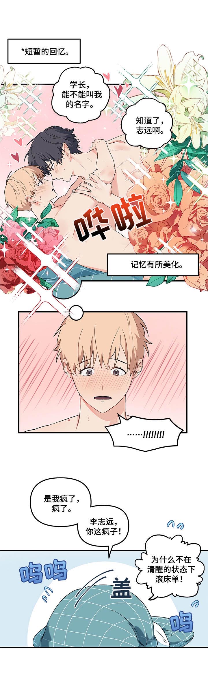 爱的血痕漫画番木瓜漫画,第18章：撒谎5图