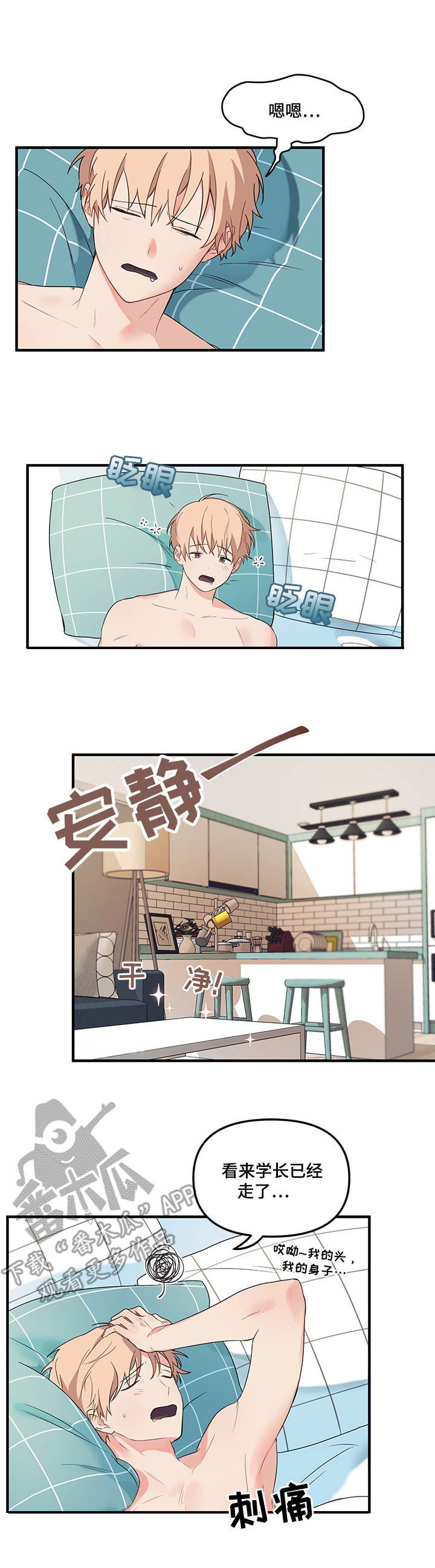 爱的血痕漫画番木瓜漫画,第18章：撒谎3图