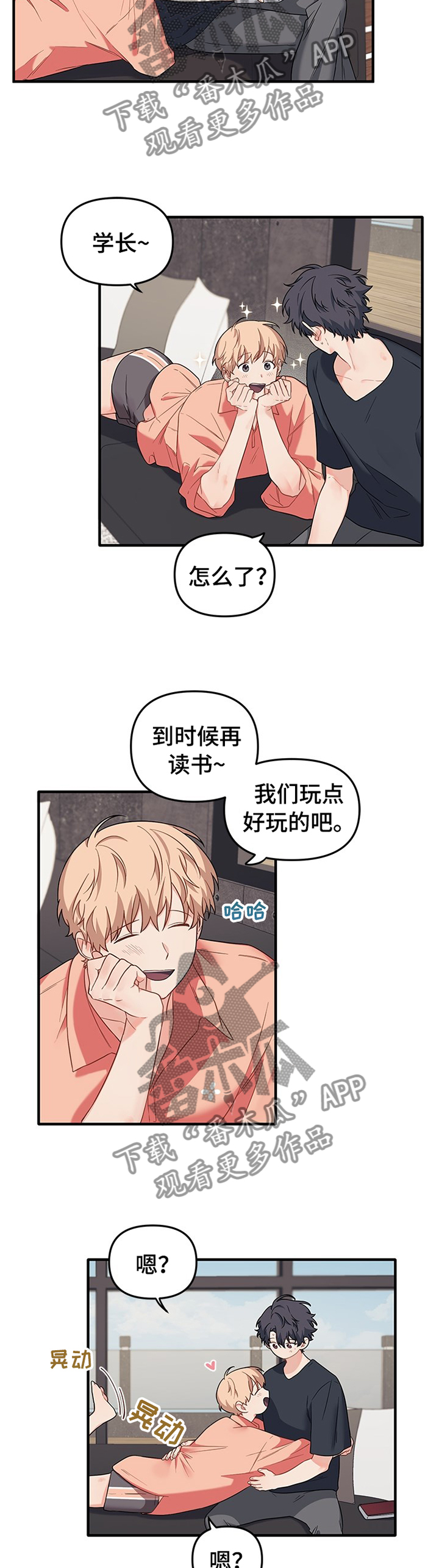 爱的血痕免费漫画,第63章：我无条件服从2图