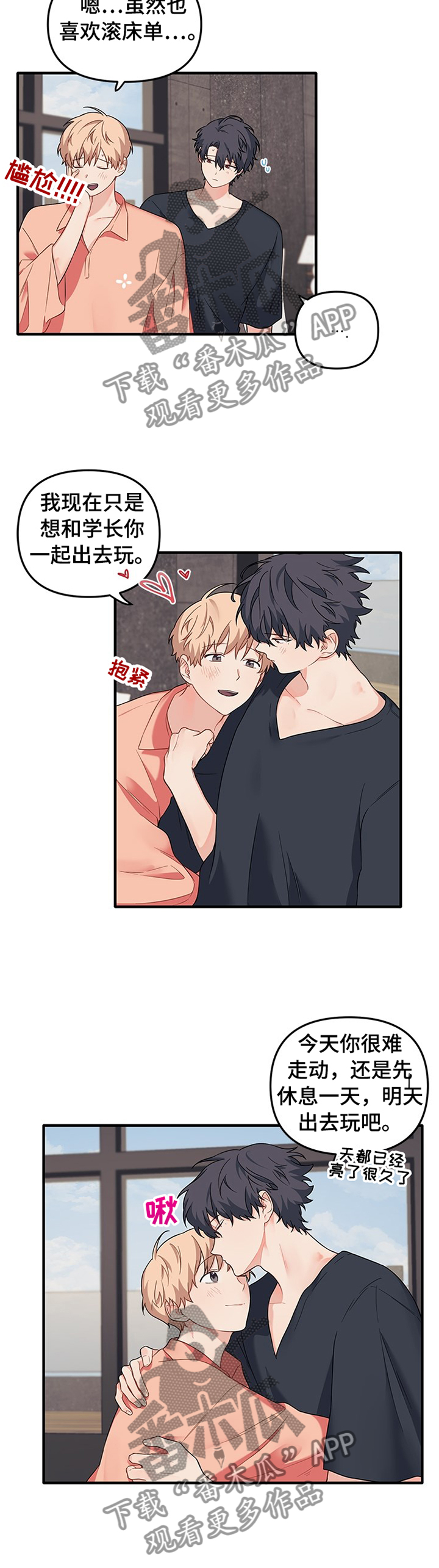 爱的血痕免费漫画,第63章：我无条件服从4图