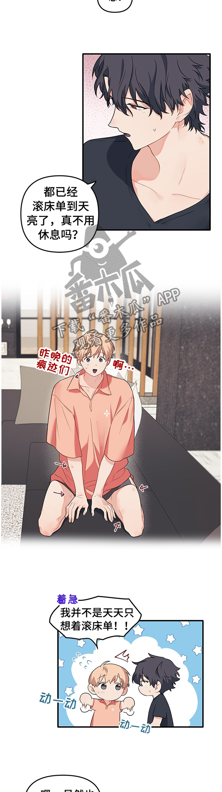 爱的血痕免费漫画,第63章：我无条件服从3图