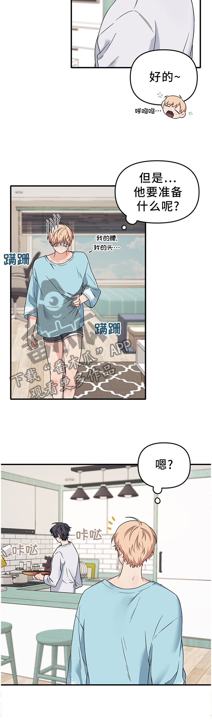 爱的血痕又叫什么漫画,第59章：准备早餐5图