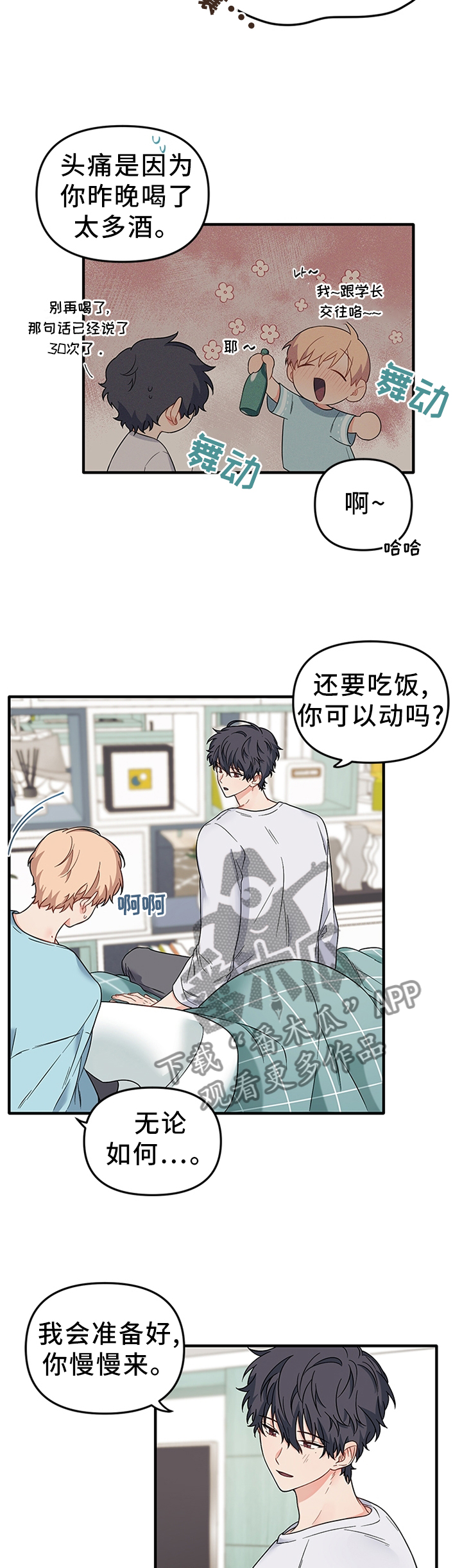 爱的血痕又叫什么漫画,第59章：准备早餐4图