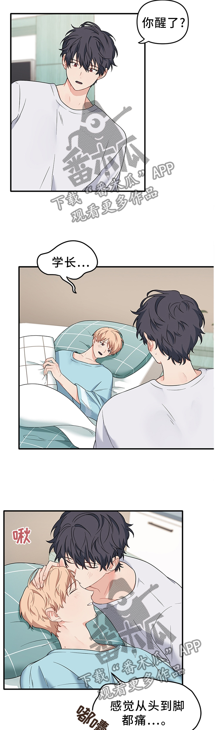 爱的血痕又叫什么漫画,第59章：准备早餐3图