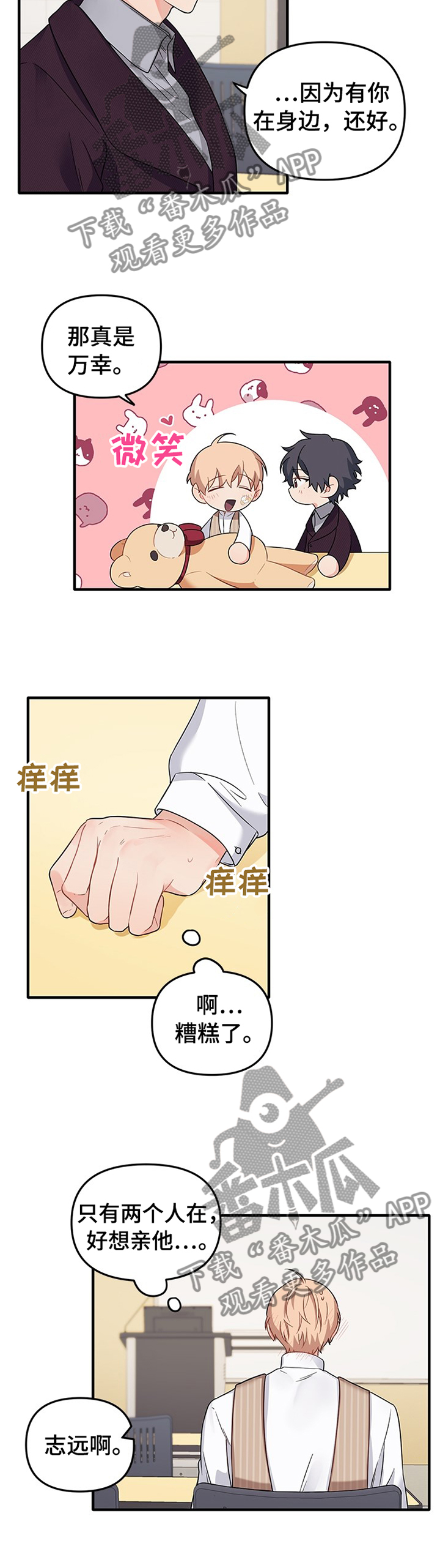 爱的血痕漫画版漫画,第62章：心有灵犀4图