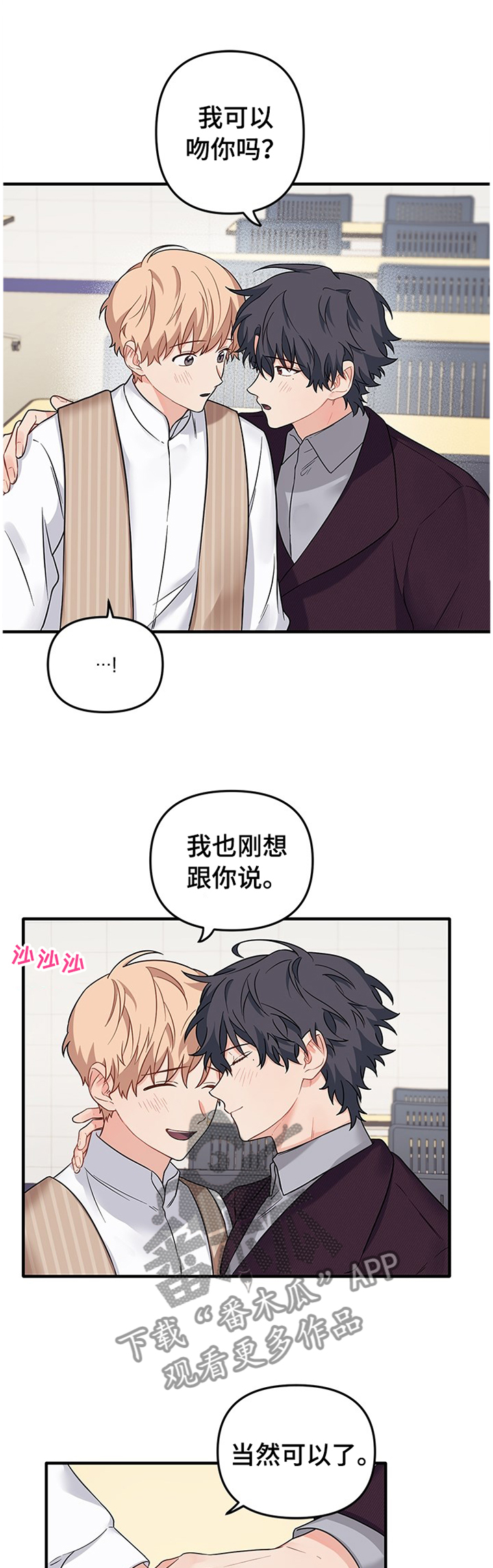 爱的血痕漫画版漫画,第62章：心有灵犀5图