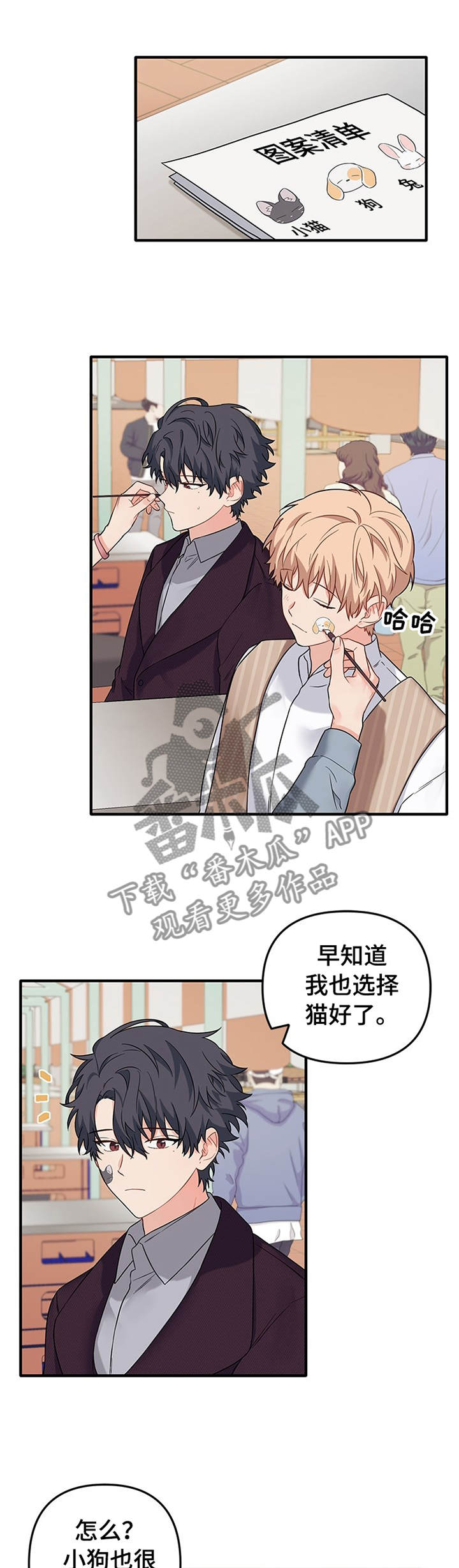 爱的血痕漫画版漫画,第62章：心有灵犀1图