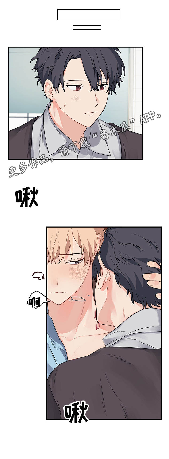 爱的血泪史冷漠云菲菲mp3下载漫画,第10章：分组课题5图