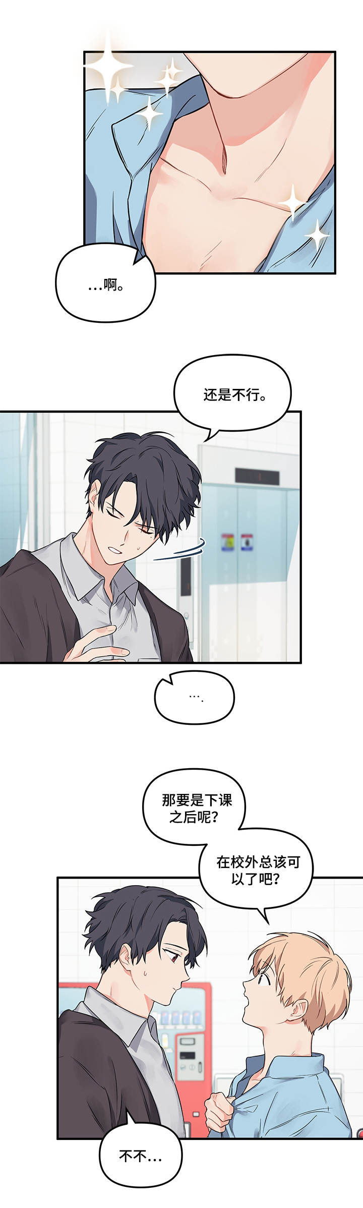 爱的血泪史冷漠云菲菲mp3下载漫画,第10章：分组课题3图