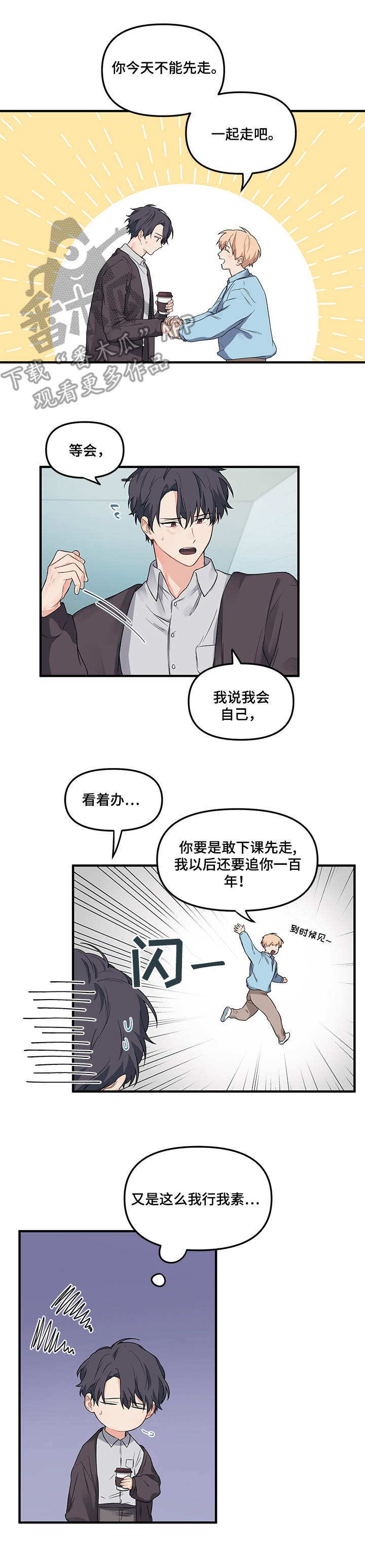 爱的血泪史冷漠云菲菲mp3下载漫画,第10章：分组课题4图