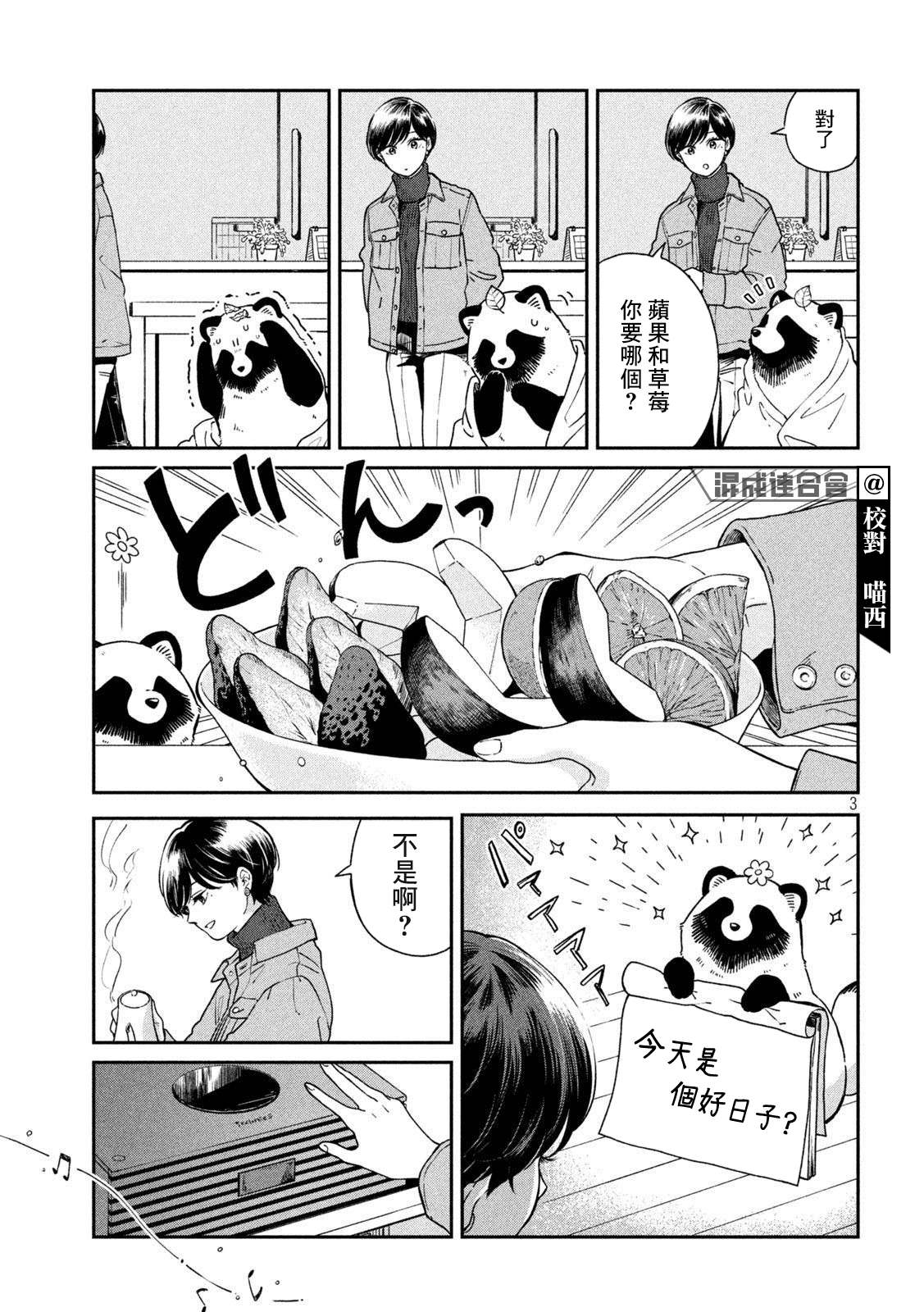 雨天遇见迈巴赫车主视频漫画,第58话3图