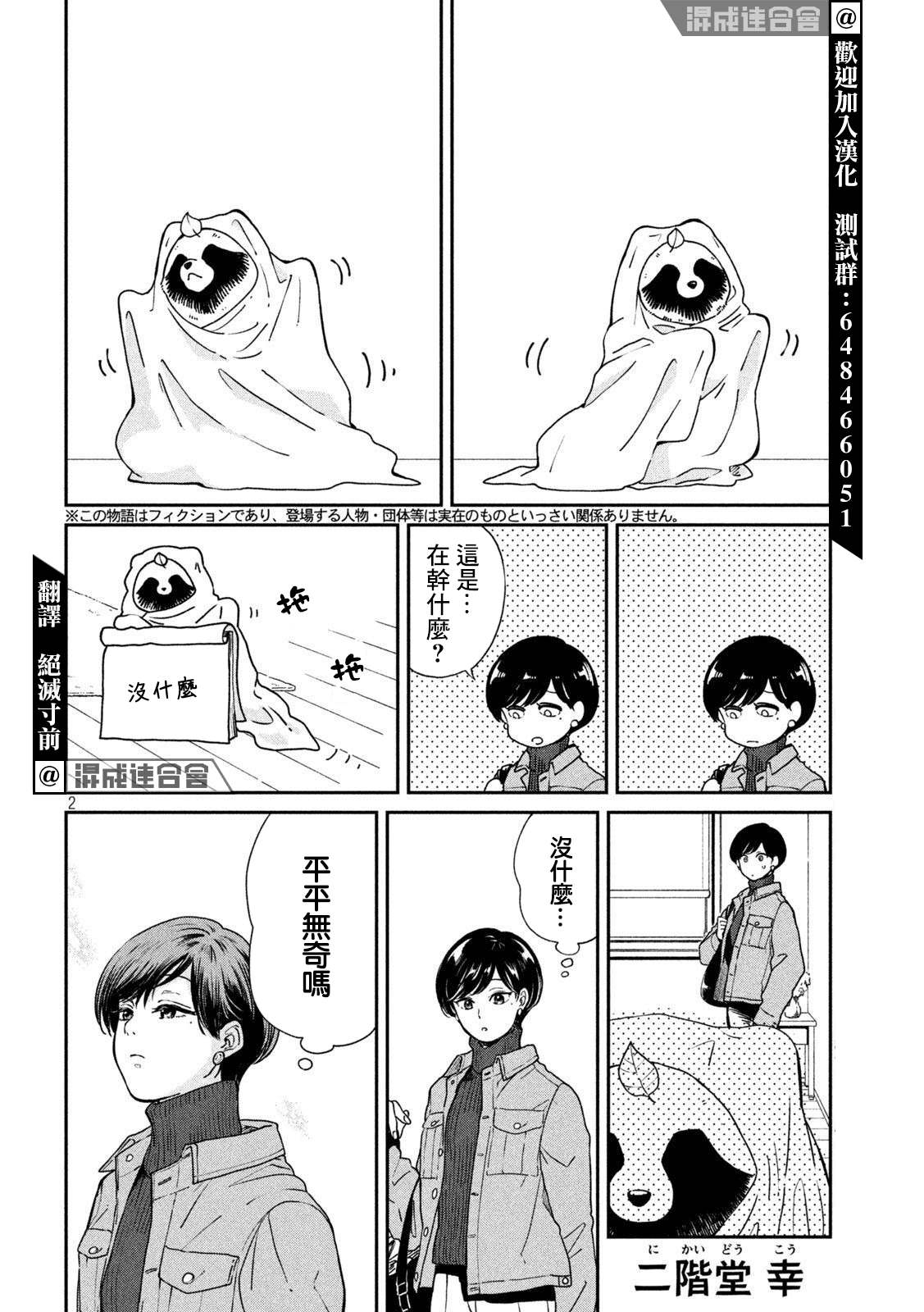 雨天遇见迈巴赫车主视频漫画,第58话2图