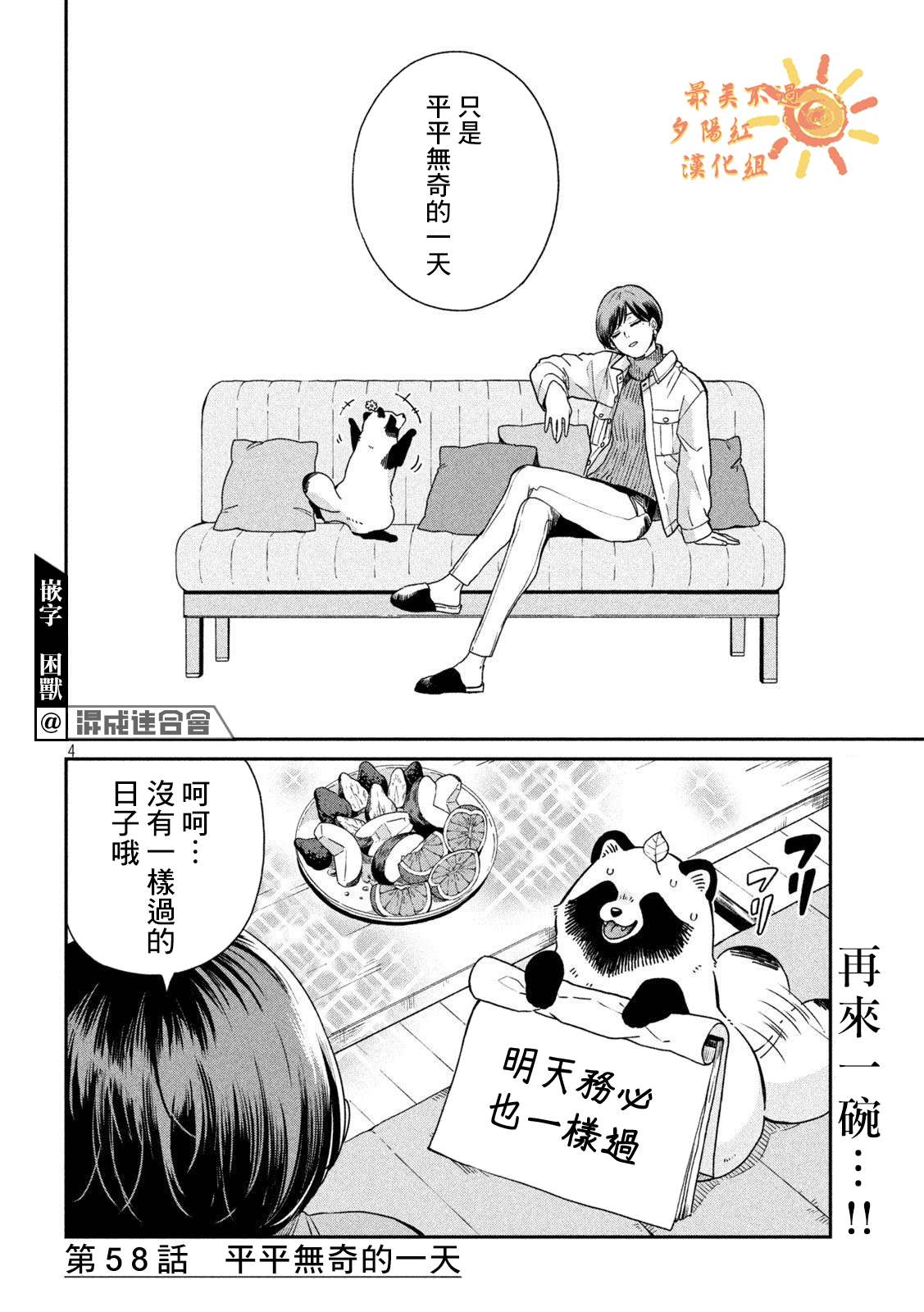 雨天遇见迈巴赫车主视频漫画,第58话4图