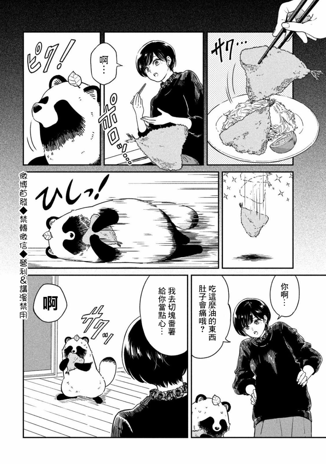 雨天遇到积水路段什么车最安全漫画,第31话2图