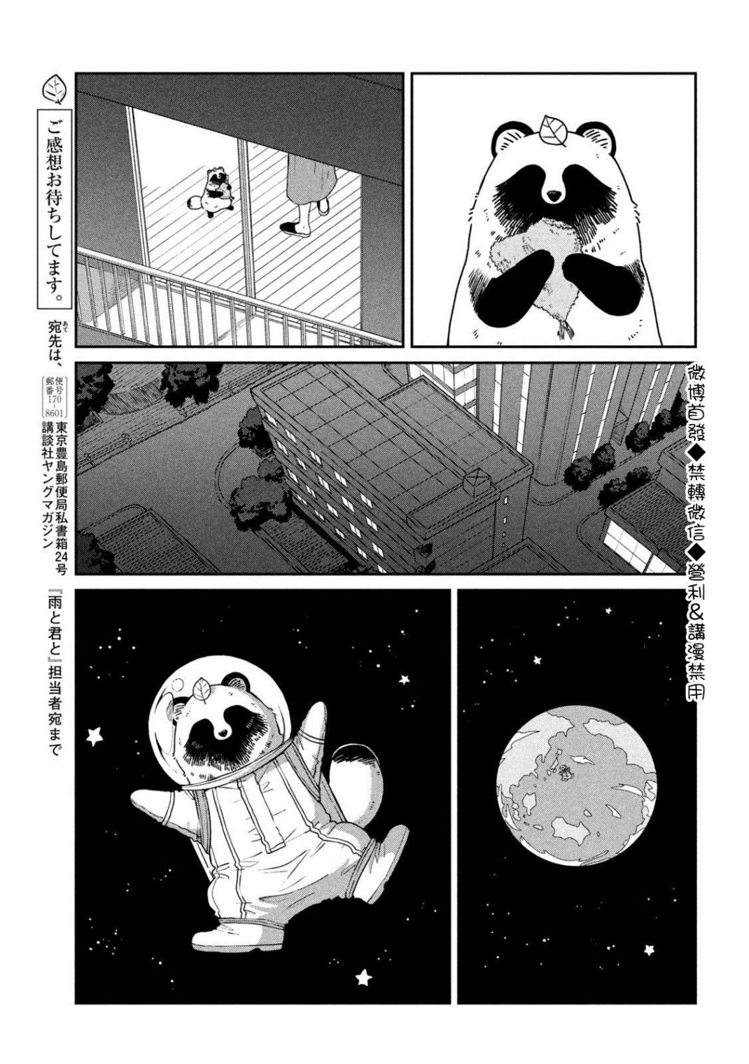 雨天遇到积水路段什么车最安全漫画,第31话3图
