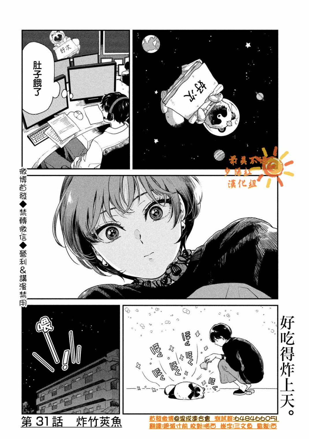 雨天遇到积水路段什么车最安全漫画,第31话4图