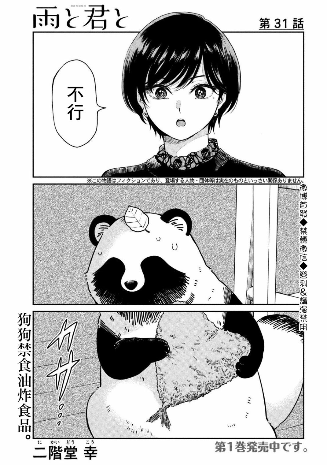 雨天遇到积水路段什么车最安全漫画,第31话1图