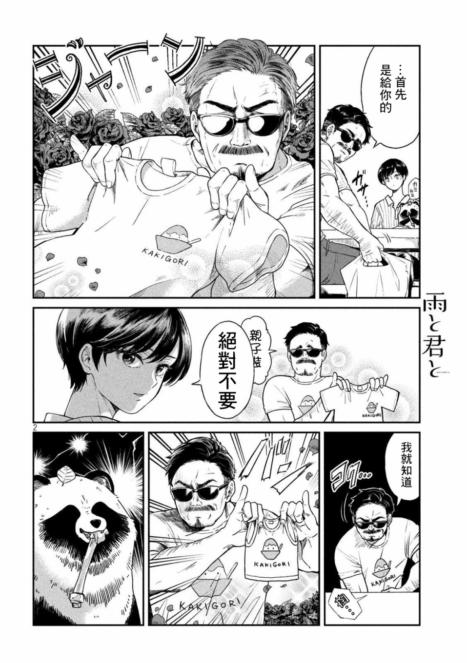 雨天行车漫画,第16话2图
