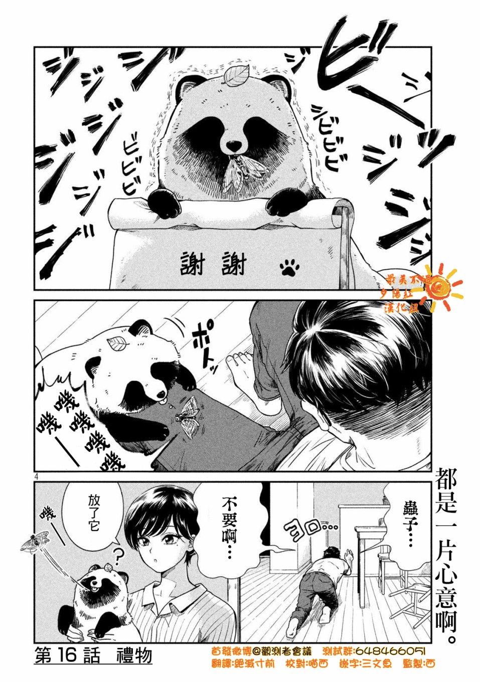 雨天行车漫画,第16话4图