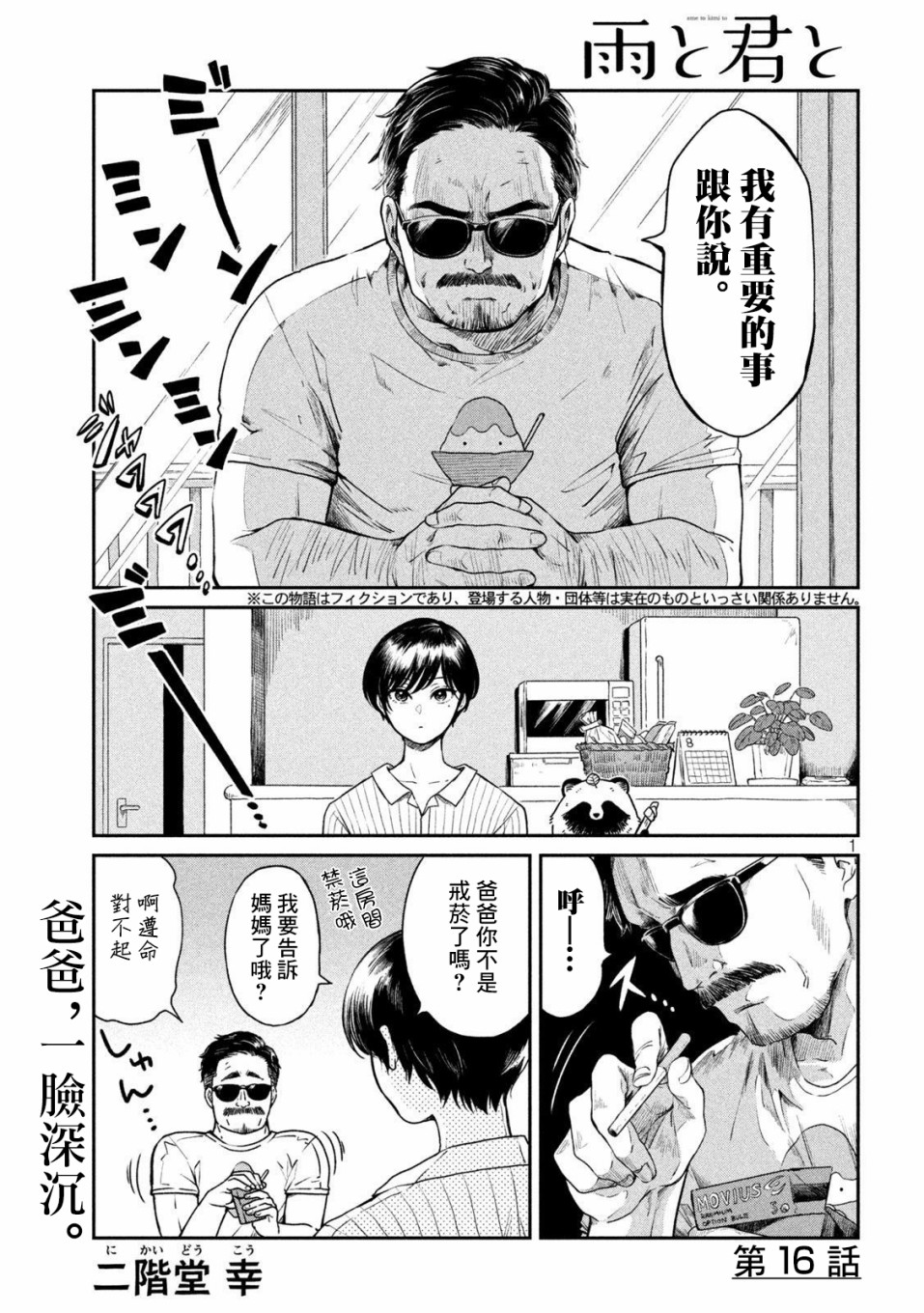 雨天行车漫画,第16话1图