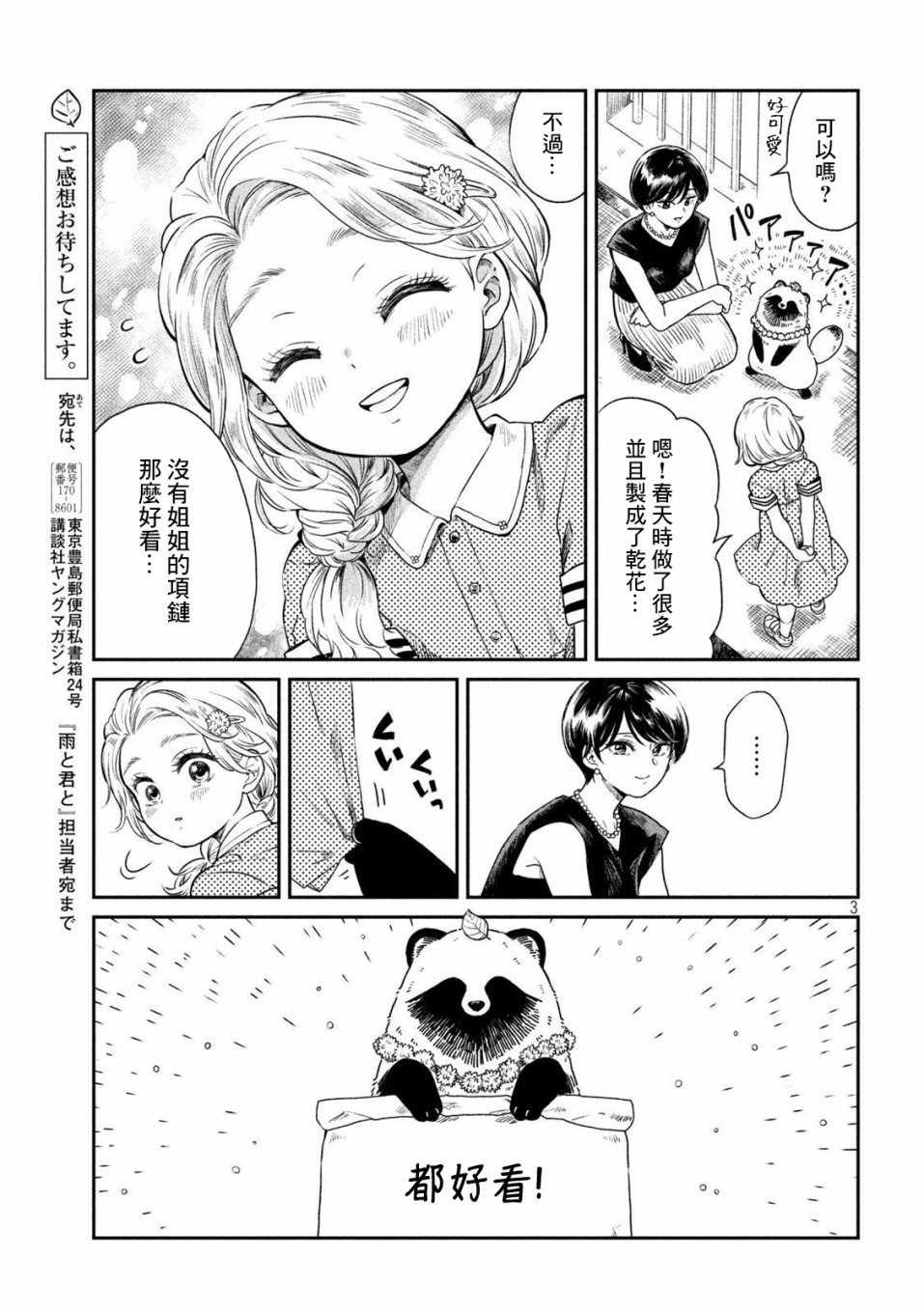 雨天遇到积水路段什么车最安全漫画,第19话3图