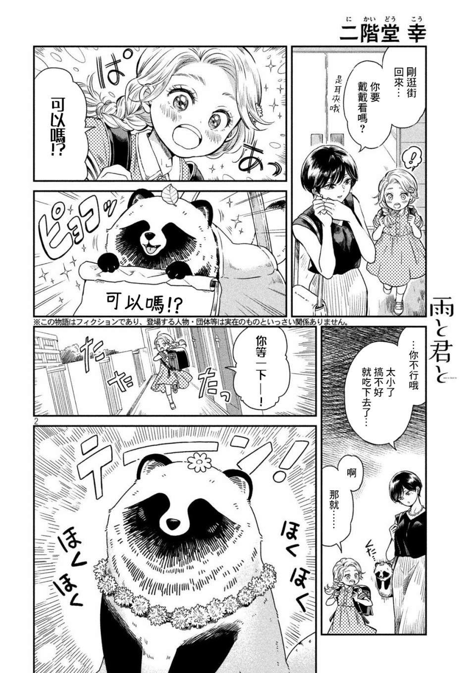 雨天遇到积水路段什么车最安全漫画,第19话2图