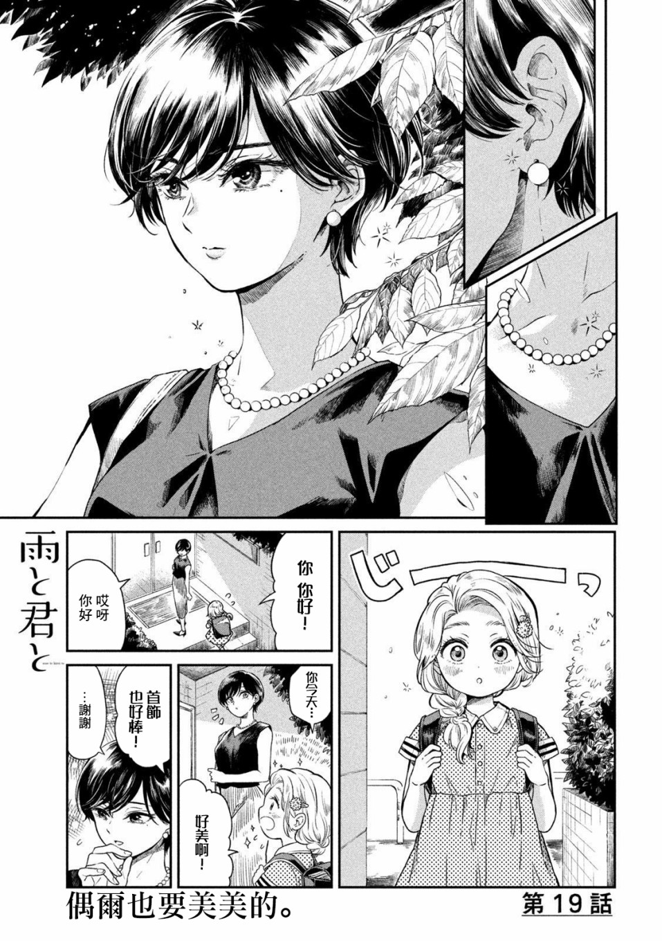 雨天遇到积水路段什么车最安全漫画,第19话1图