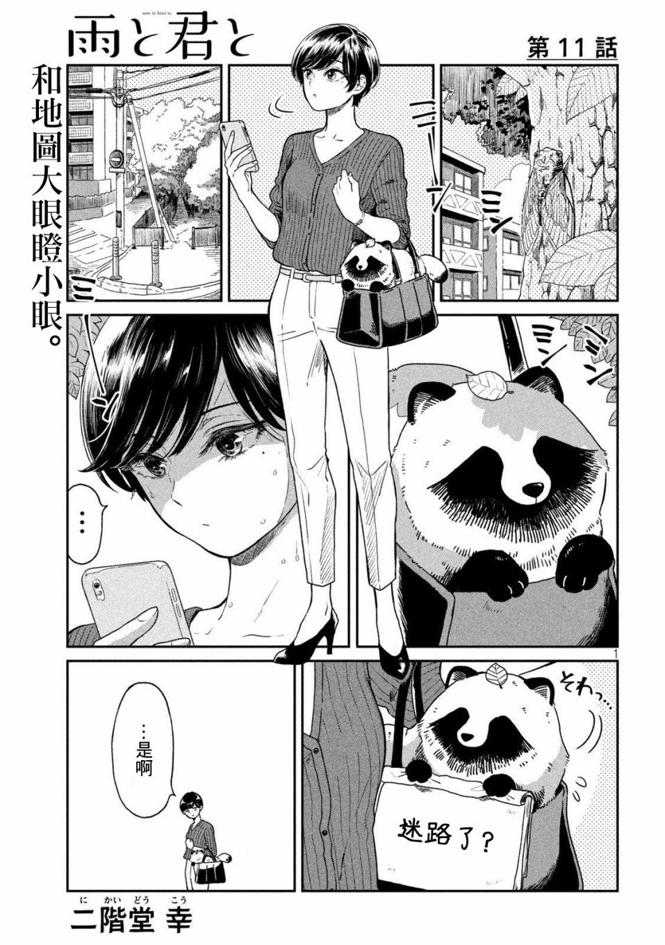 雨天遇见爱的人漫画,第11话迷路1图