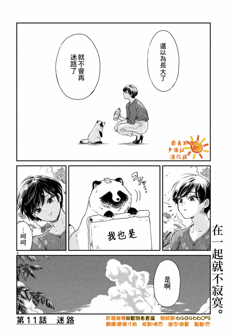 雨天遇见爱的人漫画,第11话迷路4图