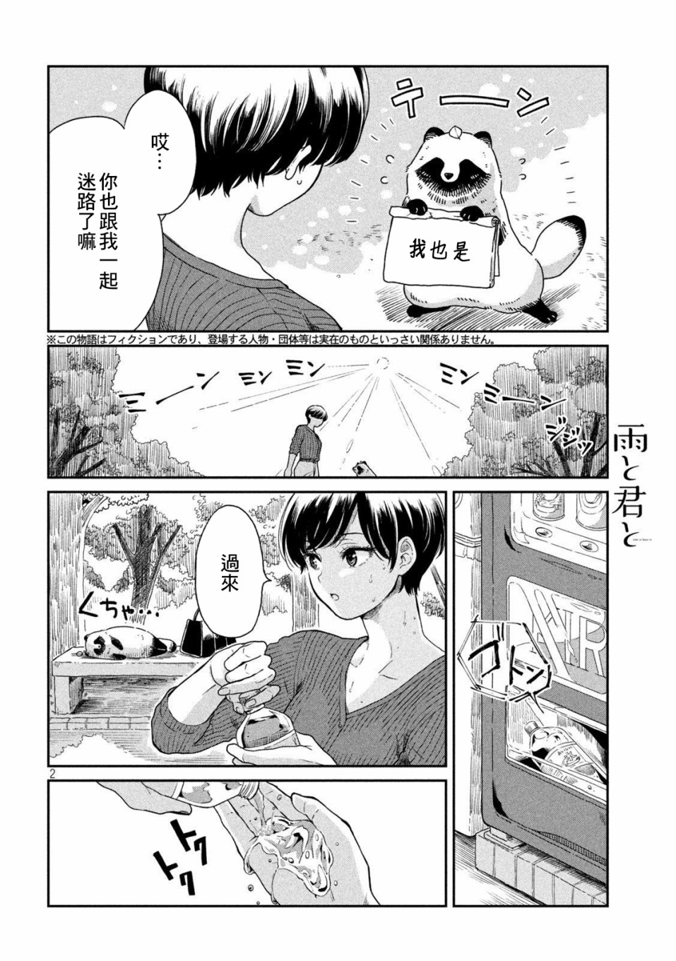 雨天遇见爱的人漫画,第11话迷路2图