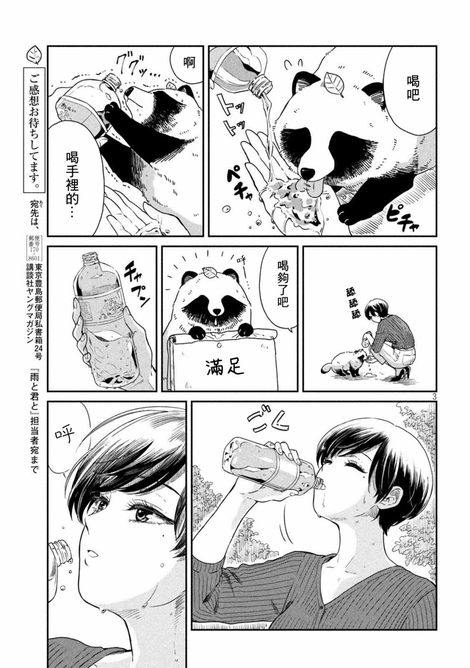 雨天遇见爱的人漫画,第11话迷路3图