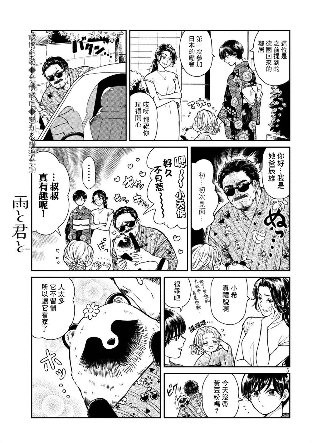 雨天遇见乌龟漫画,第23话5图