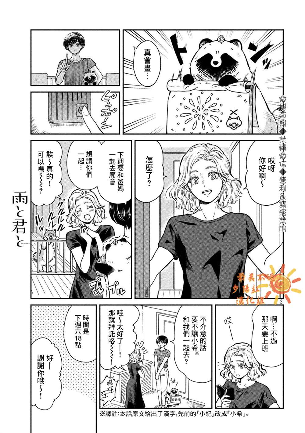 雨天遇见乌龟漫画,第23话3图