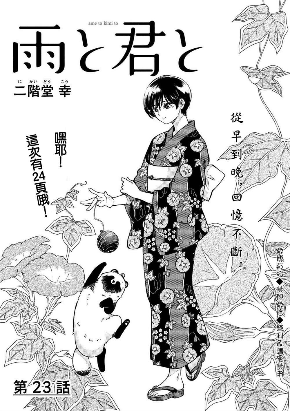 雨天遇见乌龟漫画,第23话1图