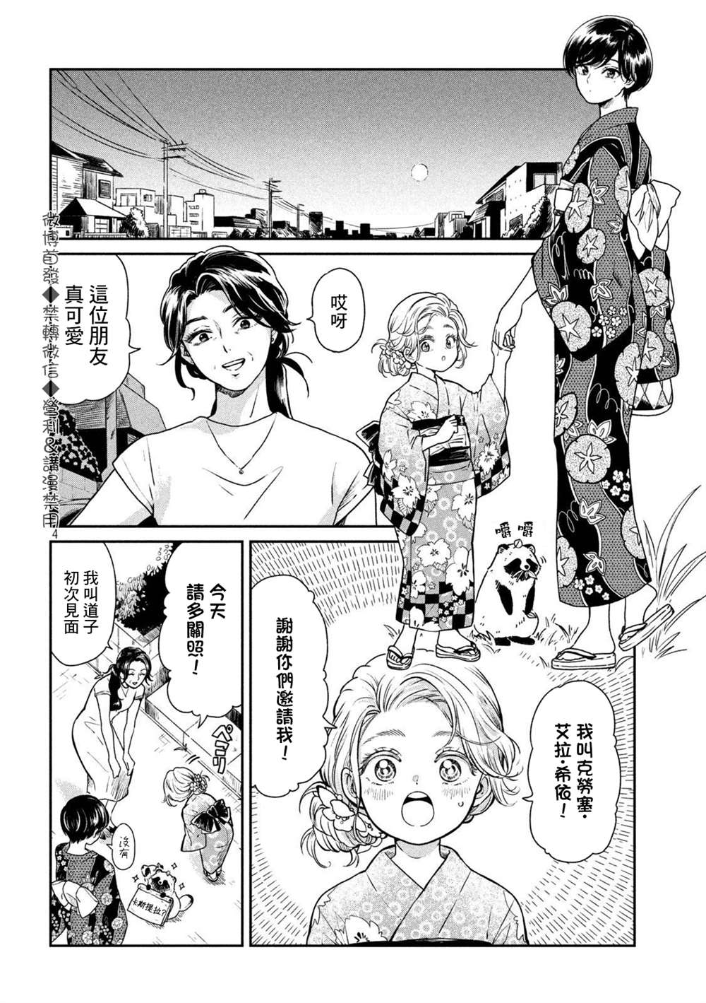 雨天遇见乌龟漫画,第23话4图