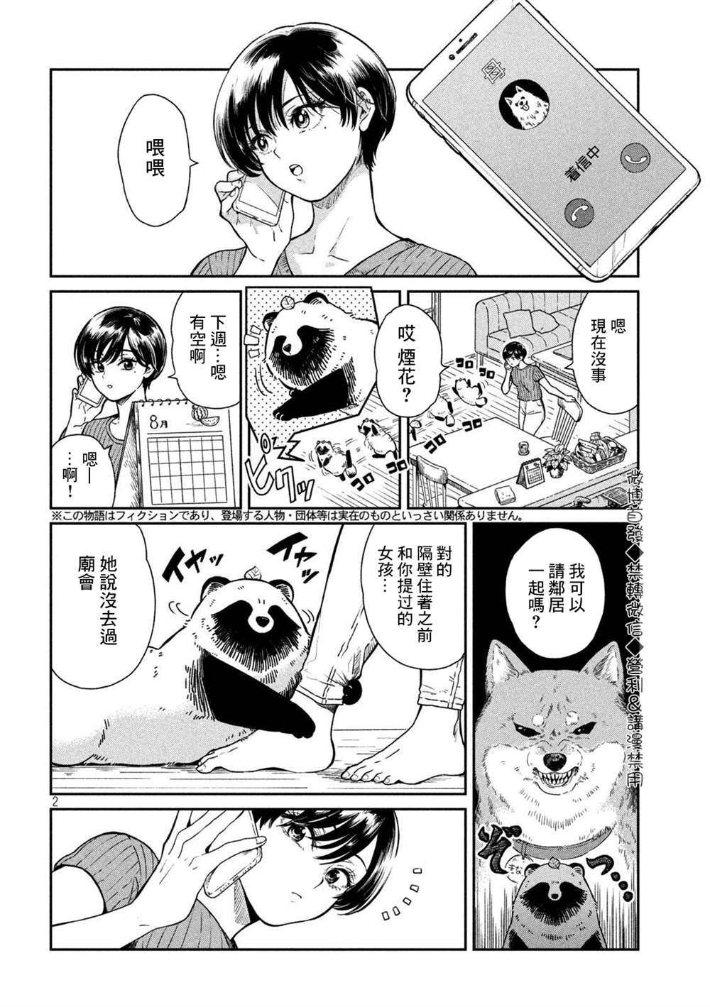 雨天遇见乌龟漫画,第23话2图