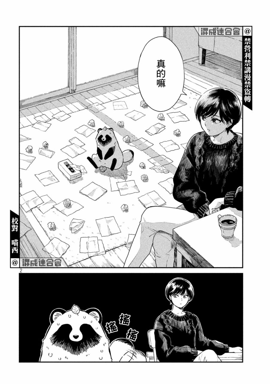 雨天遇见猫咪漫画,第43话2图
