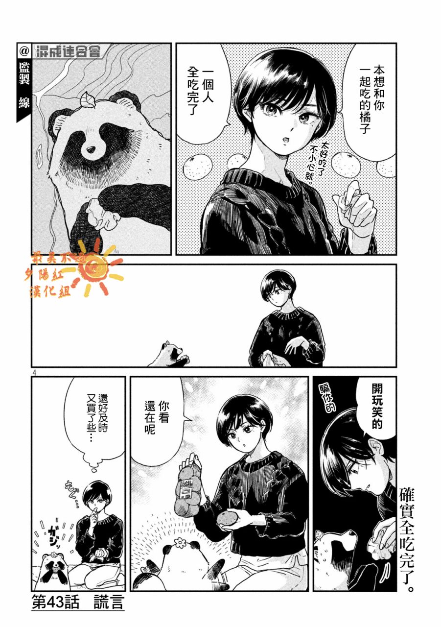 雨天遇见猫咪漫画,第43话5图