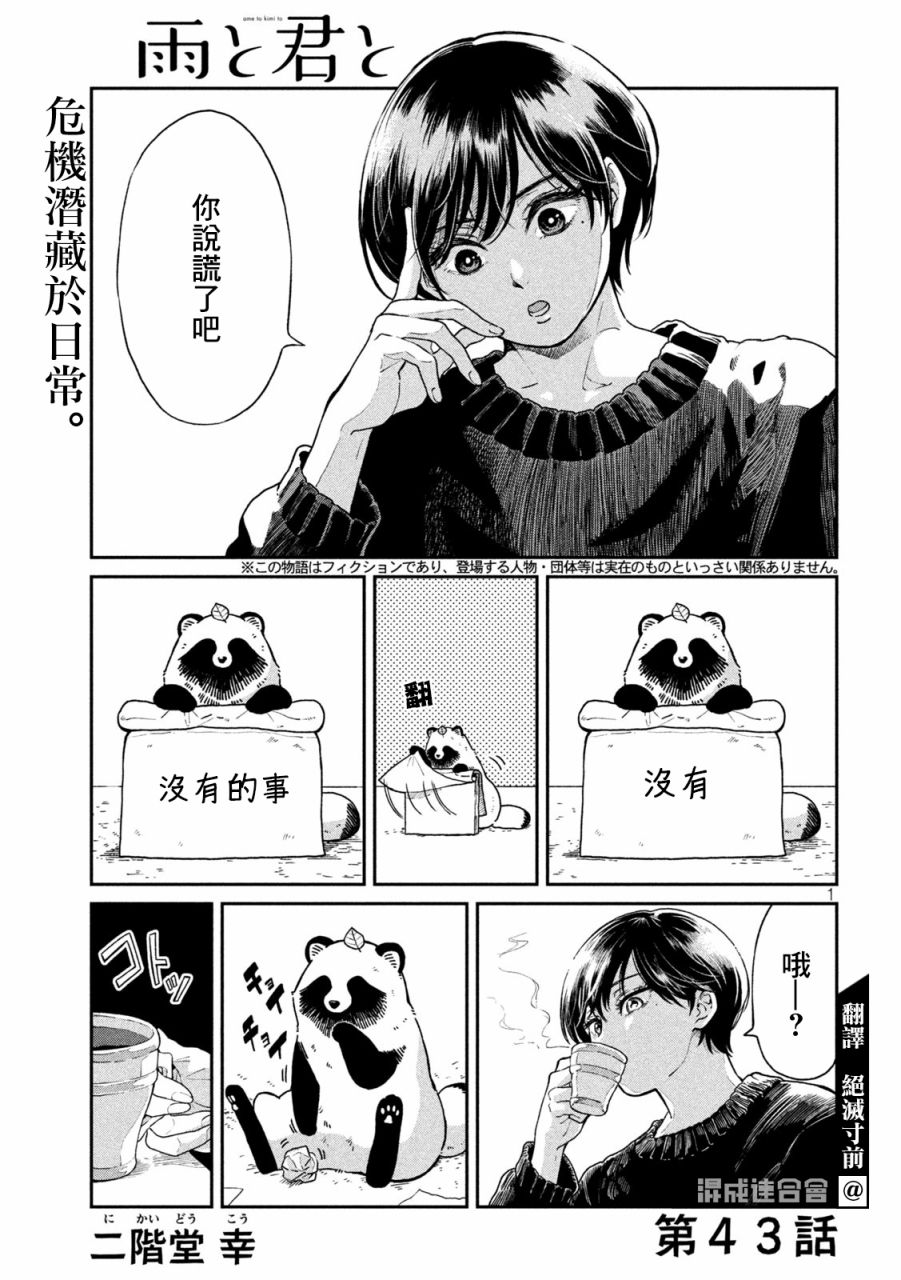 雨天遇见猫咪漫画,第43话1图
