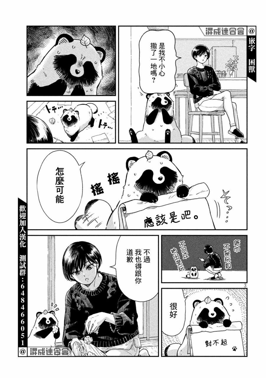 雨天遇见猫咪漫画,第43话3图