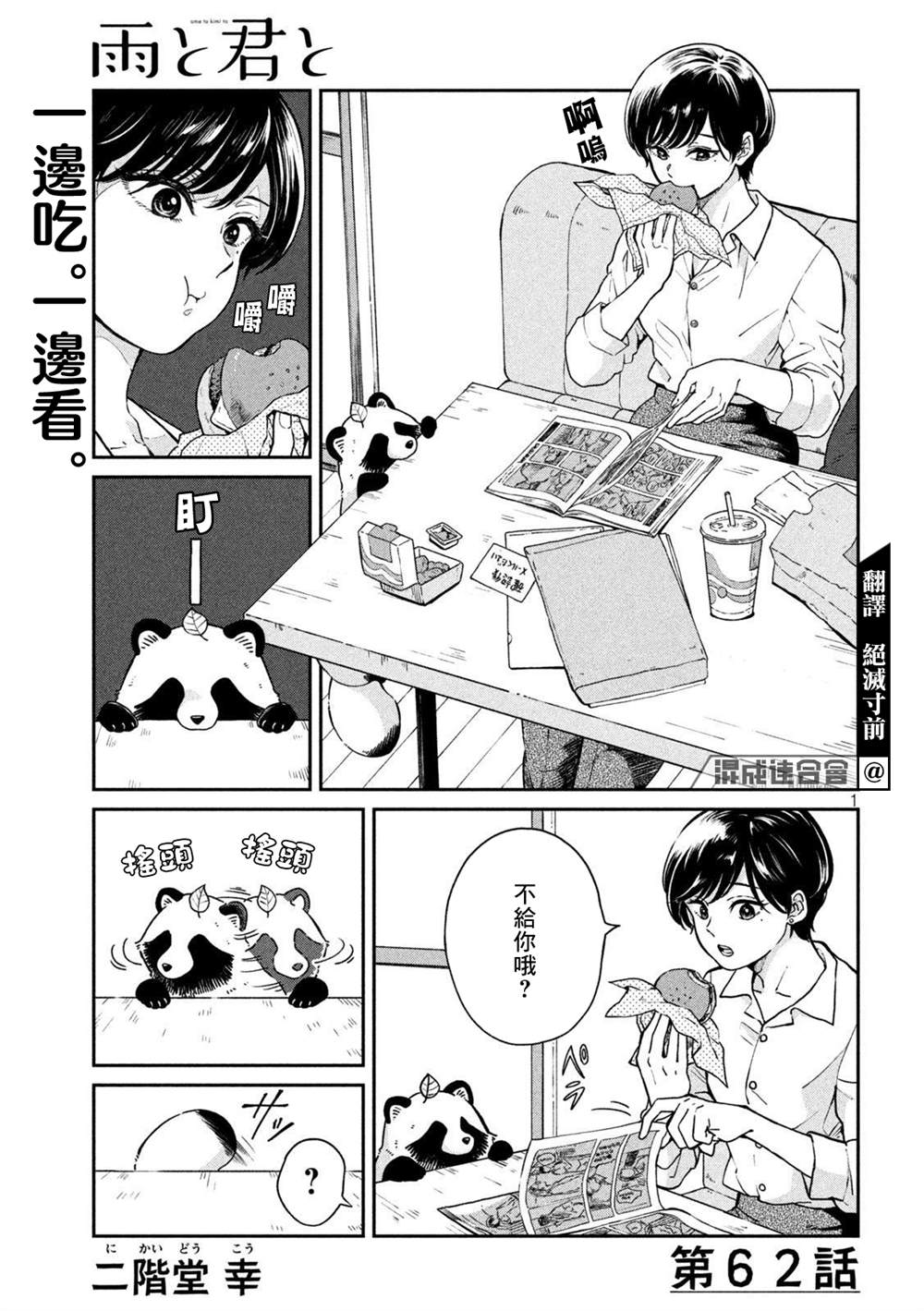雨天遇见爱人的诗句漫画,第62话1图