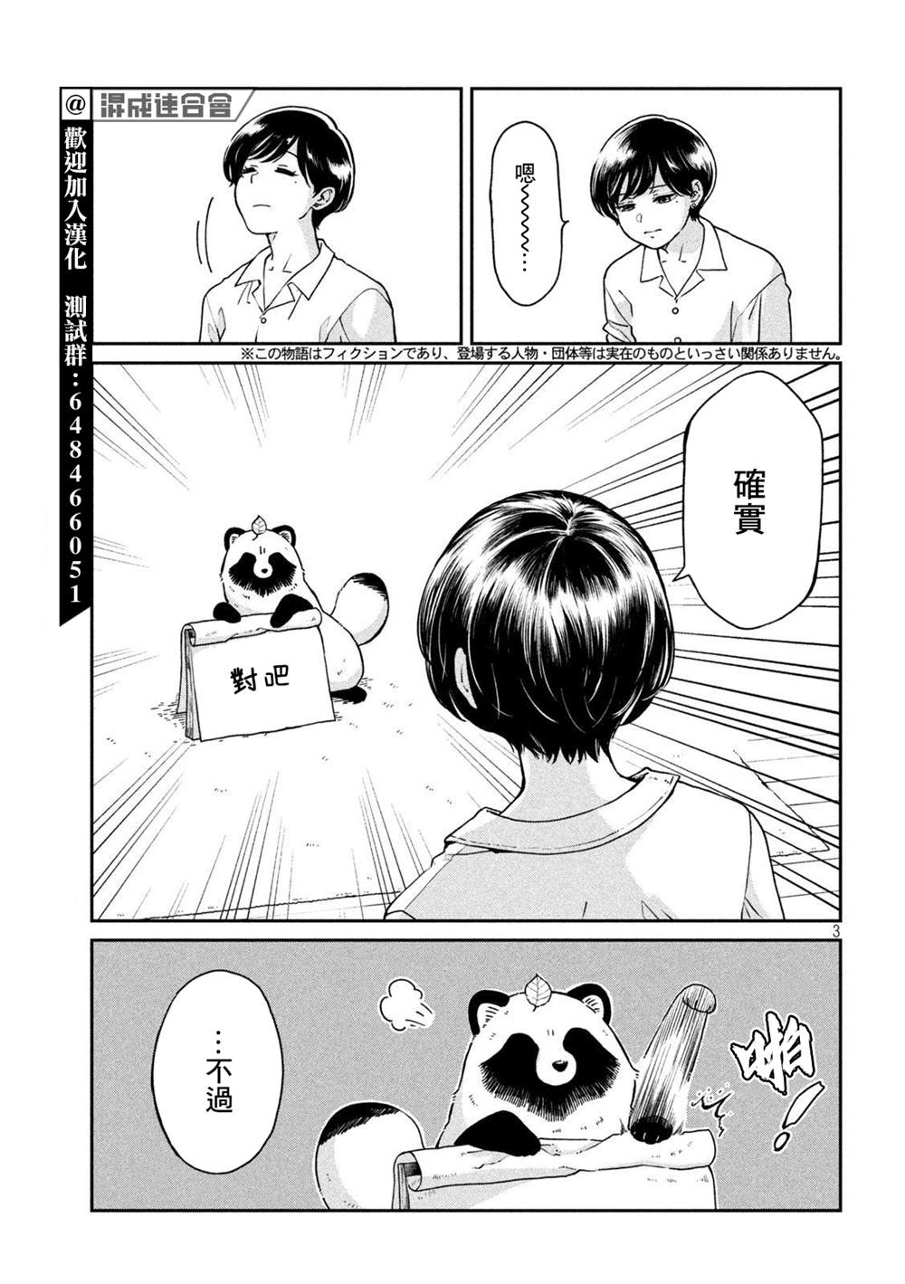 雨天遇见爱人的诗句漫画,第62话3图