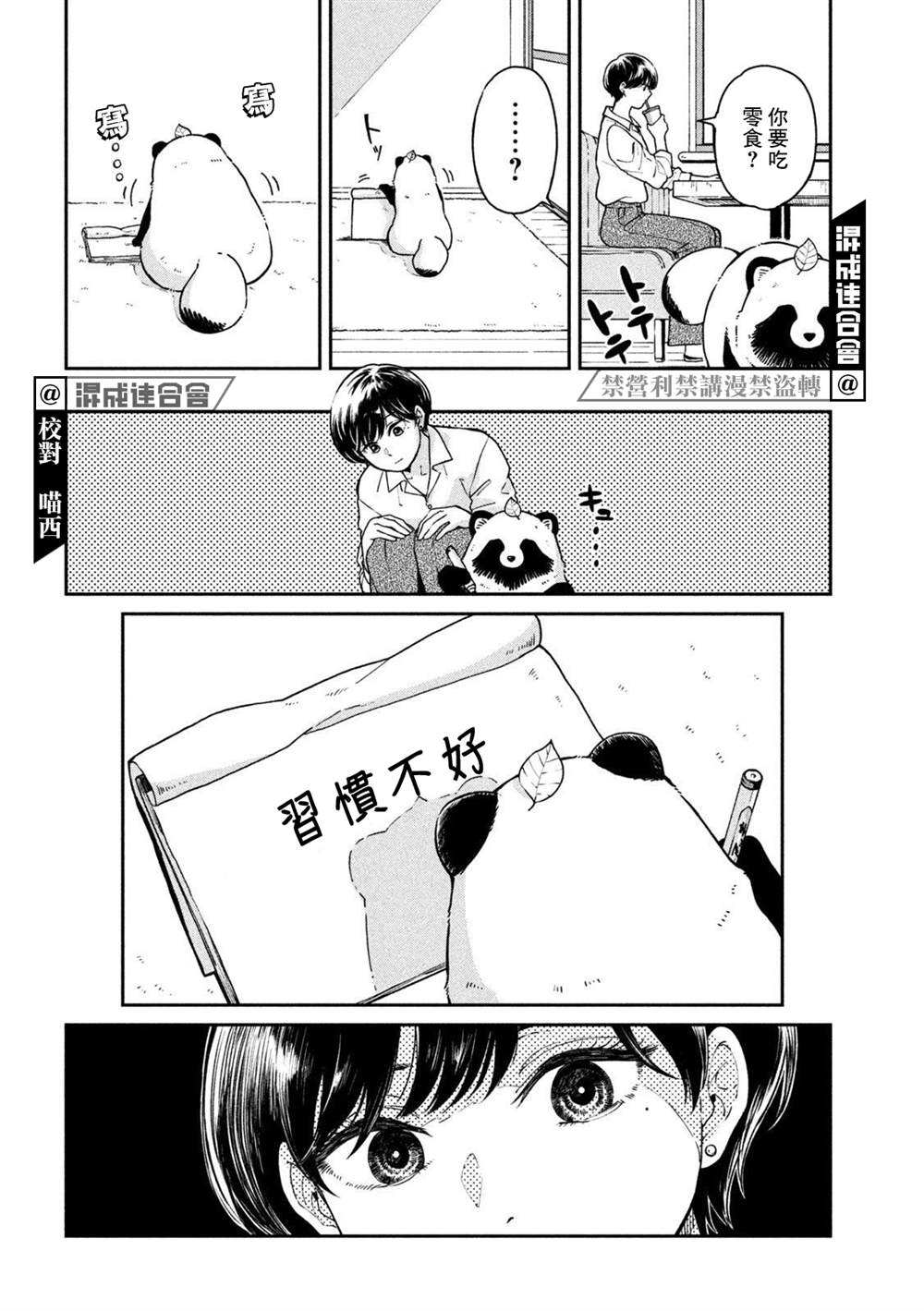 雨天遇见爱人的诗句漫画,第62话2图