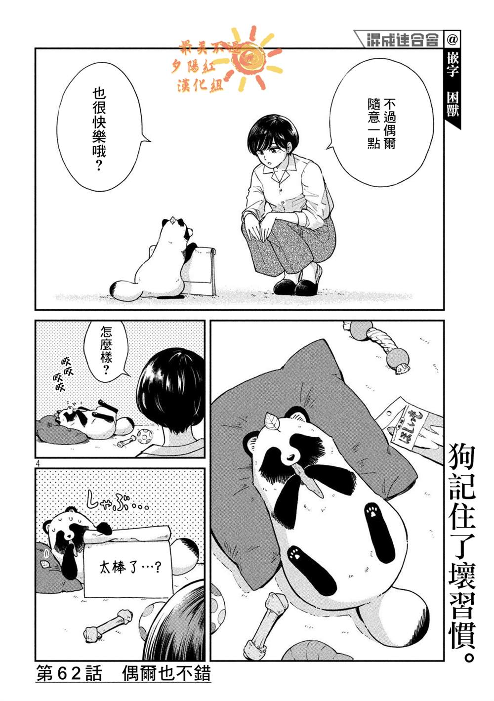 雨天遇见爱人的诗句漫画,第62话4图