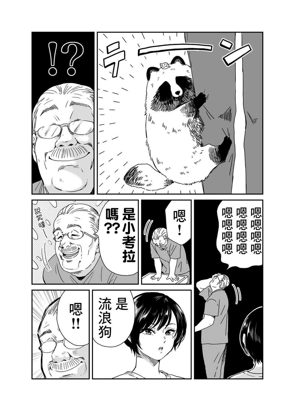 雨天遇到海豚的概率高还是晴天高漫画,第3话宠物医院行2图